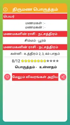 Nithra Matrimony for Tamil android App screenshot 1