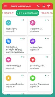 Nithra Matrimony for Tamil android App screenshot 4