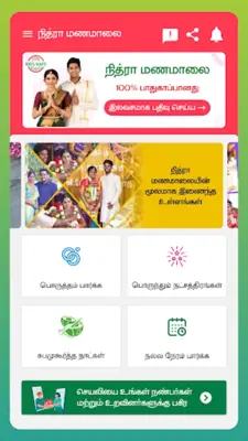 Nithra Matrimony for Tamil android App screenshot 6