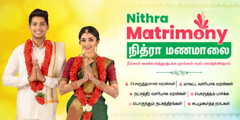 Nithra Matrimony for Tamil android App screenshot 8